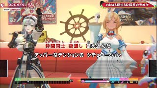 ｢ココロオドル｣白銀ノエル×不知火フレア 【ホロライブ/宝鐘マリン/兎田ぺこら】