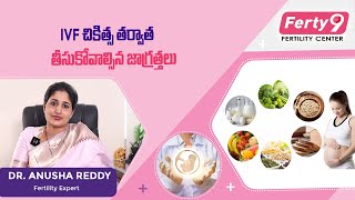 Precautions to be taken after IVF treatment| Diet Food for After IVF Treatment Telugu |#ivftreatment