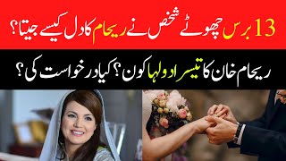 Reham Khan Third Marriage - Who is Mirza Bilal Baig?