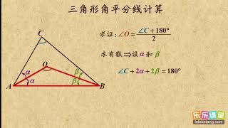 07内角平分线的交角    三角形（2）   初中数学初一