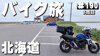 【3-190】北海道、釧路→野付半島【バイクで日本一周キャンプ旅！】