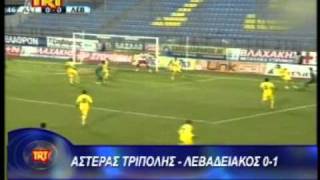 Αστέρας Τρίπολης - Λεβαδειακός 0-1