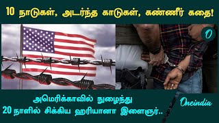 Indians Deportation | 10 நாடுகள், அடர்ந்த காடுகள், கண்ணீர் கதை! | Trump | Oneindia Tamil