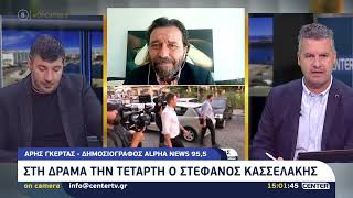 Ματιά στην επικαιρότητα της Δράμας με τον Άρη Γκέρτα 13/05/24