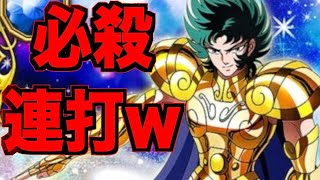 【聖闘士星矢ライジングコスモ】シュラ無双!!!クエストで詰んだらこの編成を試してくださいwチートですw【教えてもらった】