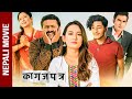 KAGAZPATRA Nepali Movie Best Comedy 2022 | Najir Husen, Shilpa Maskey, Bholaraj Sapkota, Sarita Giri