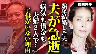 増田惠子の旦那が急逝した真相...熟年結婚した後の悲劇や借金地獄で自己破産の真相に言葉を失う...『ピンクレディー』ケイに子供がいない理由...残された遺言に涙が止まらない...