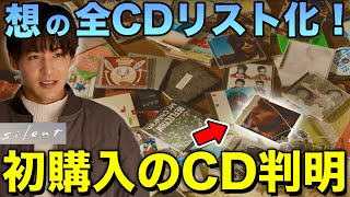 【silent】想がスピッツにハマった経緯が全CDから判明！！！初めて買ったCDが平井堅の理由に納得！！！【目黒蓮】【川口春奈】【SnowMan】