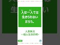 「生きる」 十秒鐘學日文 日語 n3 n4 n5 日文 日本 日語學習