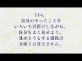 【朗読】如是我聞 114（日本語）／「如是我聞　ー五井先生の言葉ー」高橋 英雄 編著