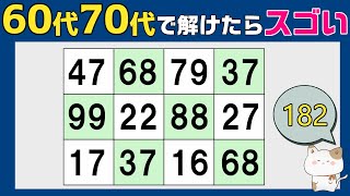 ６０代、７０代で解けたら天才？達人！２０％しか解けない？シニア向け集中力・注意力テスト！数字探し。１つしかない数字さがし、仲間外れの数字探し、高齢者向け、レクリエーション、健康、2025年02月15日