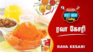 How to make Rava Kesari | Kesari recipe | கேசரி பண்றது இனி கஷ்டமே இல்ல | Aachi Rava Kesari Mix