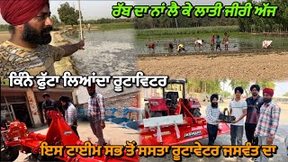 New Jaswant rotavator🥳//ਸਾਰੇ ਕੰਮ ਇਕੱਠੇ ਹੋ ਗਏ ਅੱਜ//@kalamahalvlogs