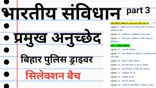 बिहार पुलिस ड्राइवर/NCERT/प्रमुख अनुच्छेद /BIHAR POLICE DRIVER/Important article