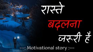 Importance of goal/नए रास्ते खोजे/ Best motivational story in hindi