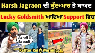 Harsh jagraon ਦੇ ਹੋਏ ਕੁਟਾ+ਪੇ ਤੋ ਬਾਅਦ Lucky Goldsmith ਆਇਆ Support ਵਿੱਚ 😱 | Rafftar rai| Harsh jagraon