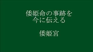 『垂仁天皇紀』第七段「伊勢祭祀」･･･朗読予習版