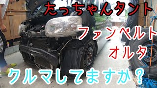 L375Sタントのオルタネーター交換とファンベルト交換！【DIY】KF-VE