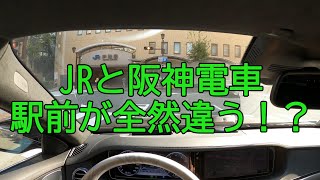 同じ芦屋でも全然違う！JR芦屋駅と阪神芦屋駅周辺をドライブ