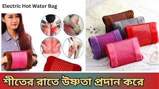 Electric Hot Water bag | Mini Hot Water Bag | দ্রুত আরামদায়ক অনুভূতি দেয় #eriseup #hotwaterbag