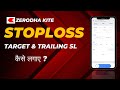 Zerodha kite Trailing Stop Loss Lagana Sikhe | How To Trail Stop Loss In Zerodha | Learn With Ravi