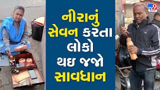 Surat: નીરાનું સેવન કરતા લોકો થઇ જજો સાવધાન, શહેરની વિવિધ સંસ્થામાંથી લેવાયેલા નીરાના નમૂના જોખમી