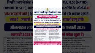 VMOU NEW ADMISSION 2025 DATE \u0026 COURSE LIST