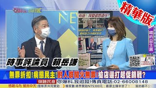 【頭條開講】賀錦麗不要吵!拜登表態2024還要選!阿里巴巴40大盜不夠看!美80匪快閃搶百貨公司!震驚全球!@中天電視CtiTv 精華版