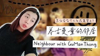 【芷说鬼故事】养古曼童的邻居 | The neighbour with GuManThong