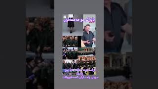 کراسەکەت هەڵ کە هەتا بیخ ڕانت /سوپای پاسداران کەمە قوربانت  #بابەک_موحەمەدێ  #کوردستان #سنە #سنندج