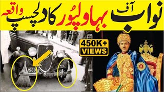 Nawab of Bahawalpur | Story of Nawab Sadiq Khan Abbasi