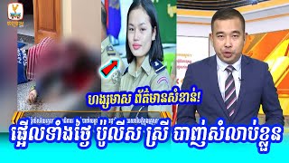 ហង្សមាសព័ត៌មានសំខាន់ៗថ្ងៃនេះ.......|hongshui
