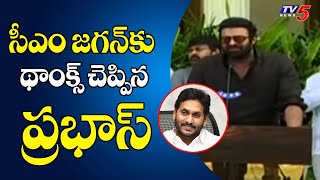 Prabhas Thanking Chiranjeevi And AP CM YS Jagan | Movie Tickets Issue In AP | TV5 News