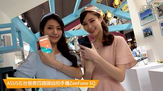 [動手玩]華碩ZenFone 5Q 前後超廣角雙鏡頭手機【SOGI手機王】