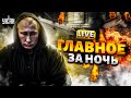 Орешник РАЗМАЗАЛ Путина. Storm Shadow и ATACMS отжигают в РФ. Ракеты JASSM - в деле | Новости 24/7