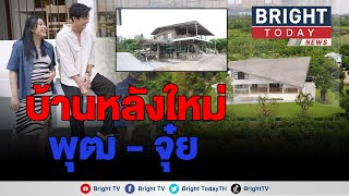 ดีเจพุฒ  - จุ๋ย  พาทัวร์อาณาจักรที่สวนผึ้ง จ.ราชบุรี  พร้อมเปิดภาพบ้านหลังเก่าให้ชมกัน