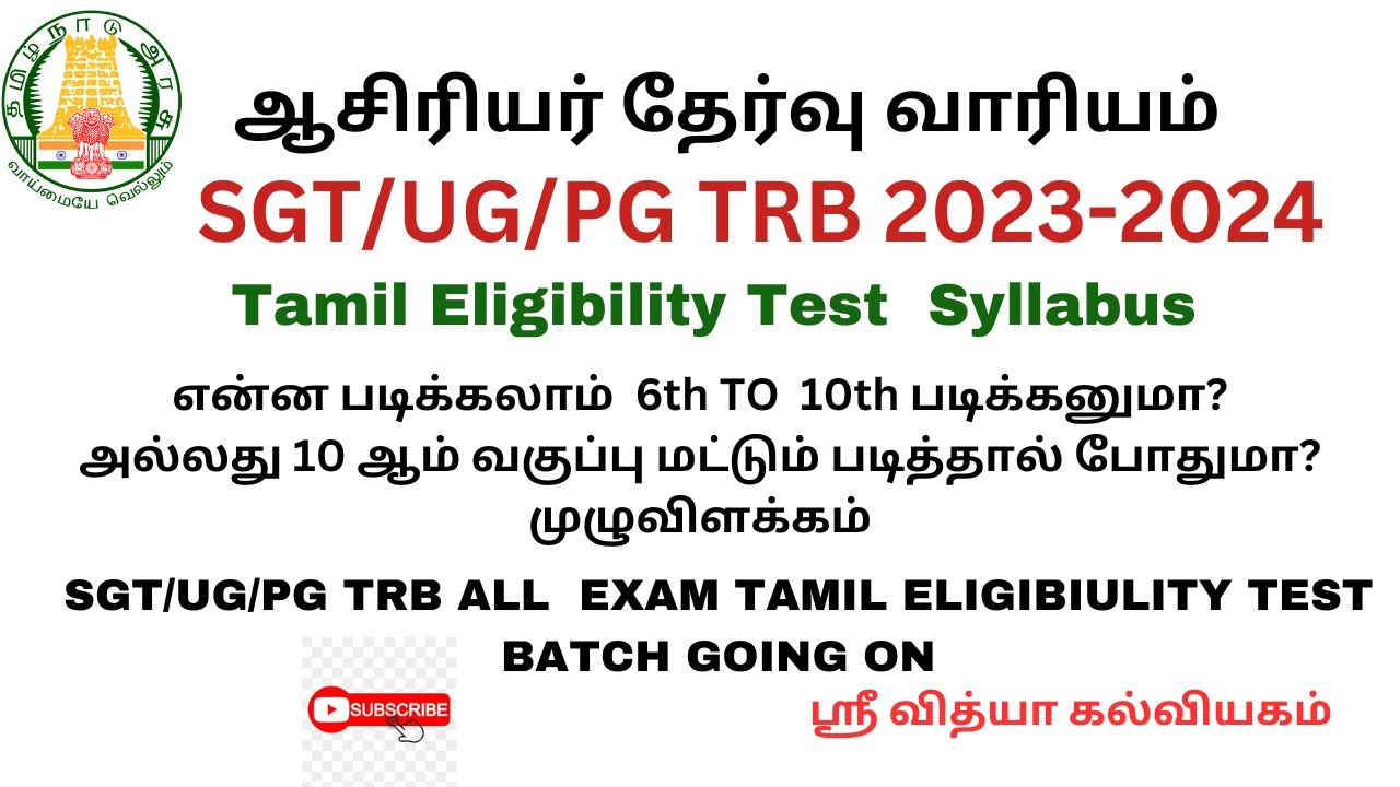 TRB Tamil Eligibility Test Syllabus Detaill Explain - YouTube