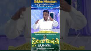 1938 లో యం.దేవదాసు అయ్యగారు కి దేవుడు బైలుపరచిన బైబిలు మిషను#biblemission #devadasayyagaru