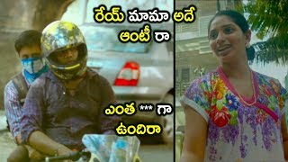 రేయ్ మామా అదే ఆంటీ రా ఎంత ***గా ఉందిరా || Latest Telugu Movie Scenes || Niharika Movies ||