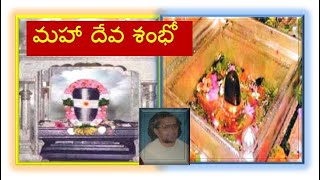 Shri Chowty Bhaskar Gaaru | మహా దేవ శంభో  | Raja Rajeshwara Bhakti Geetham | Vemulawada Sangeetham