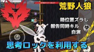 【荒野人狼】【荒野行動】#51 思考ロックを利用して市民を黒塗り‼️1度も疑われずに勝ったぞー🐺✌️