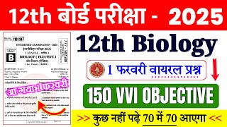 1 February 12th Biology Subjective Question 2022 | 12th Biology Most Viral Question 2025 | #Biology