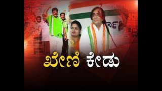 Kheny Joins Congress, Party Eyes Lingayat Votes | Part 4 ಕೆದಕಿದಷ್ಟು ಬಯಲಾಗ್ತಿದೆ ನೈಸ್ ಅಕ್ರಮದ ಹುಳುಕು