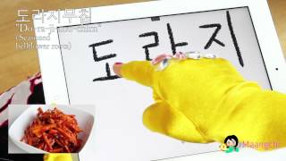 Korean food vocabulary: "Dorajimuchim" (seasoned bellflower roots)