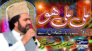 Manqbat Mola Ali-Ali Ali ho | Syed Zabeeb Masood Shah | new kalam 2023
