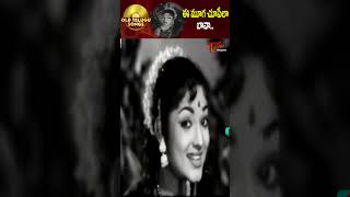 ఈ మూగ చూపేలా బావా..! Ee Mooga Choopela Bava Song | Gaali Medalu Movie Songs #shorts #youtubeshorts