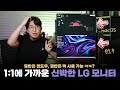 일단 사지 말고 구경만 해보세요? 모니터 2개를 붙인 기괴한 비율의 LG 듀얼업 모니터 언빡싱&첫 인상!