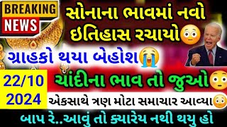 બાપ રે😳 સોનાના ભાવમાં નવો ઇતિહાસ રચાયો | Sona no bhav | તાજા સમાચાર | gold price by gaurav raninga