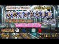 2024-11-13 免费节点测速，免费订阅，欧美日韩，可看4K视频、无限流量，v2ray/clash/vmess节点分享，支持Windows电脑/安卓/iPhone小火箭/MacOS