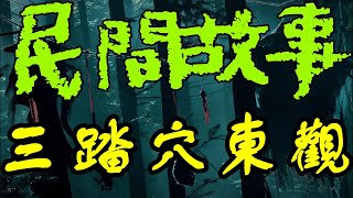 【民間故事】潜心研究堪輿之人，專在人死後爲其選擇下棺之處，賴此爲生，是爲\